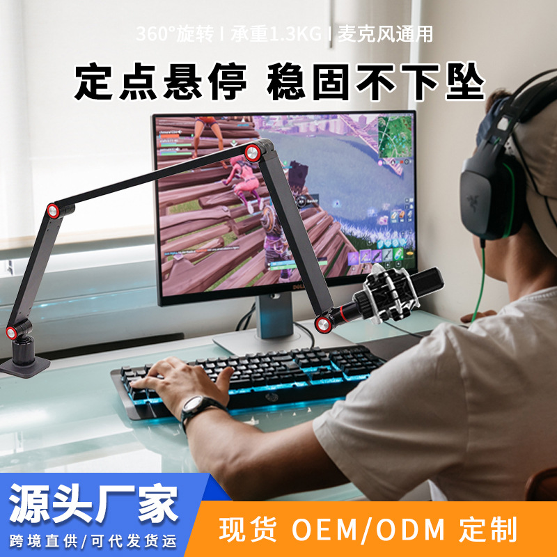 Metal Shockproof Cantilever Microphone Stand